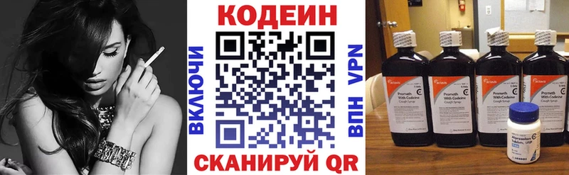 Кодеин напиток Lean (лин)  Купить закладки  Зерноград 
